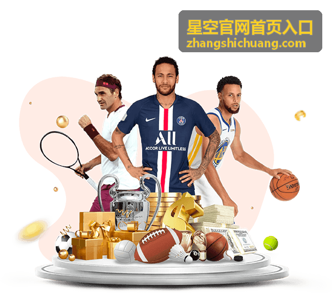 星空官网首页入口 活动议程封面图片